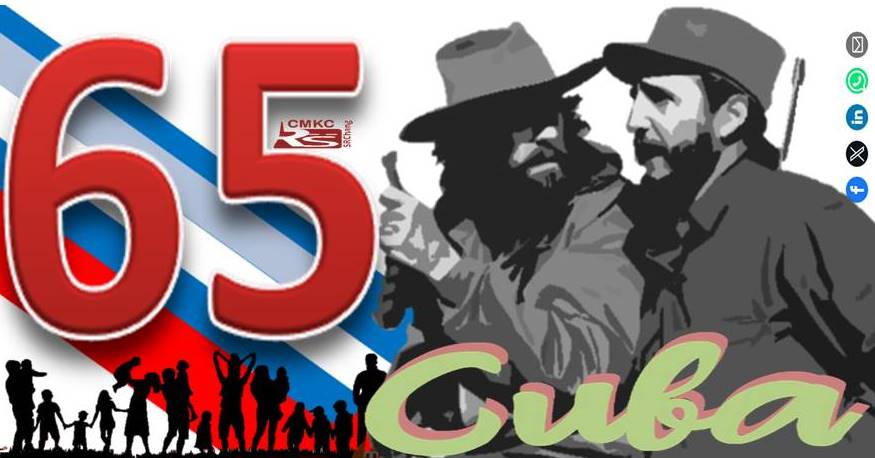 Santiago y los 65 años de la Revolución Cubana